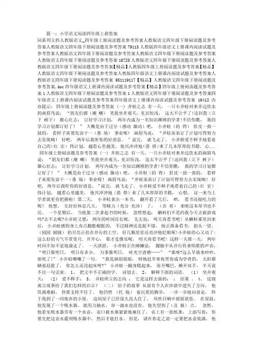 小学语文阅读四年级上册答案