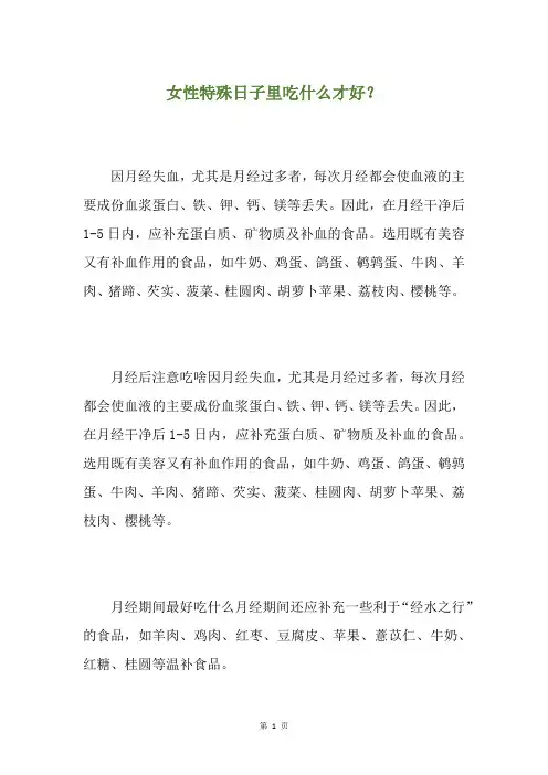 女性特殊日子里吃什么才好？