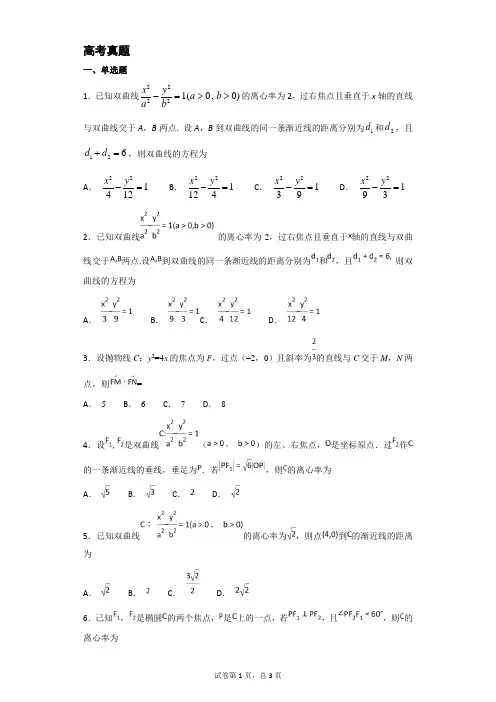 圆锥曲线高考题含详解