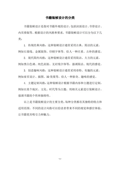 书籍装帧设计的分类