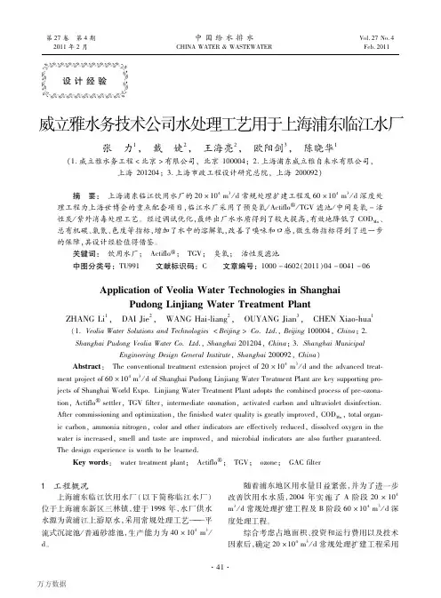 威立雅水务技术公司水处理工艺用于上海浦东临江水厂