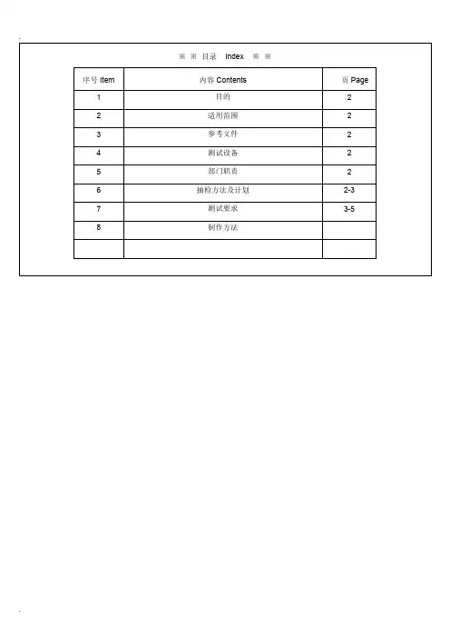 触摸屏制作和试验通用标准