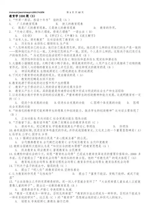 教育学1000题(3)