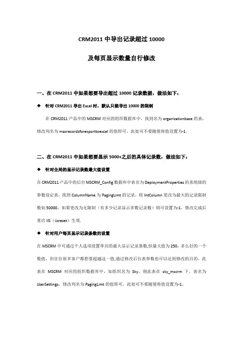 CRM2011中导出记录超过10000