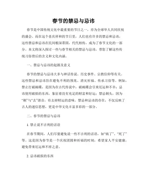 春节的禁忌与忌讳