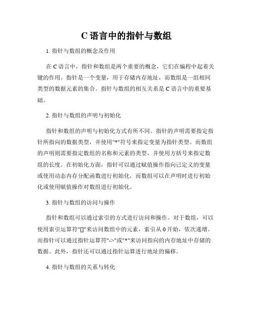 C语言中的指针与数组