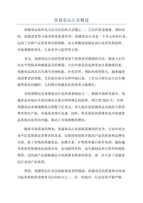保健食品行业概述