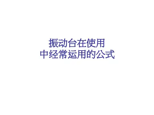 振动G值计算