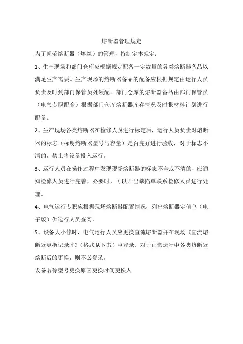 熔断器管理规定