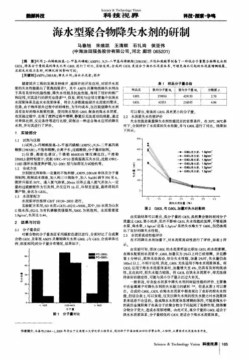 海水型聚合物降失水剂的研制