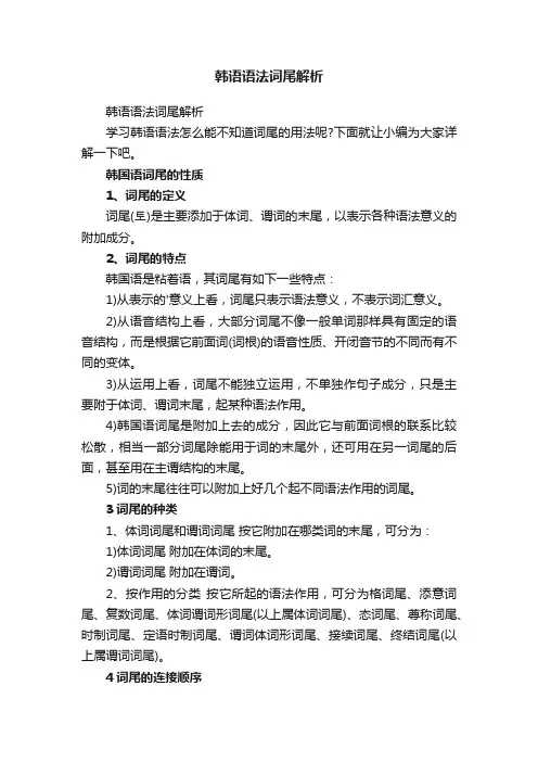 韩语语法词尾解析