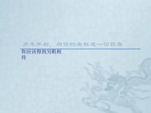 年度工作计划模板ppt课件