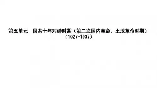 2015历史高考单元复习：中国近代史第五单元ppt