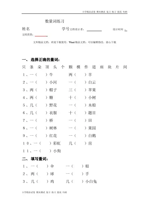一年级语文上册专项练习：数量词