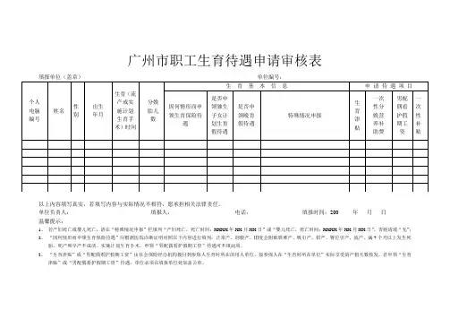 广州生育保险待遇申请表