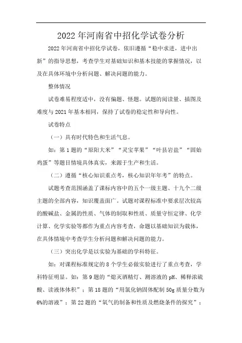 2022年河南省中招化学试卷分析