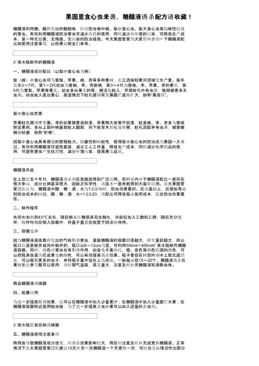 果园里食心虫来袭，糖醋液诱杀配方请收藏！