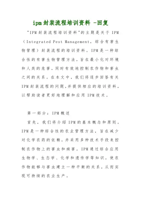 ipm封装流程培训资料 -回复