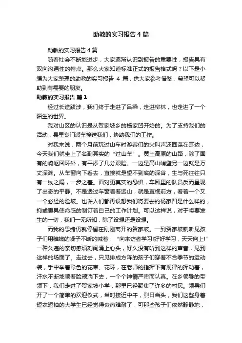 助教的实习报告4篇
