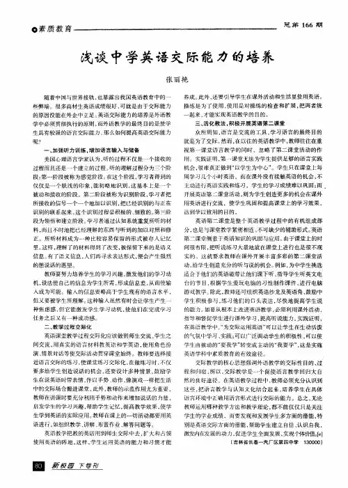 浅谈中学英语交际能力的培养
