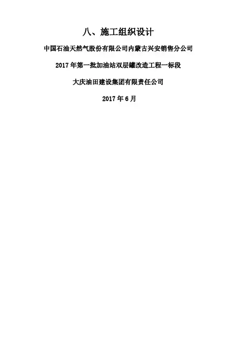 一标段投标文件