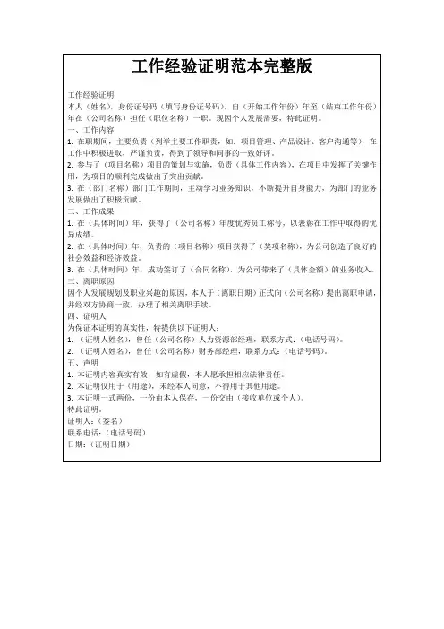 工作经验证明范本完整版