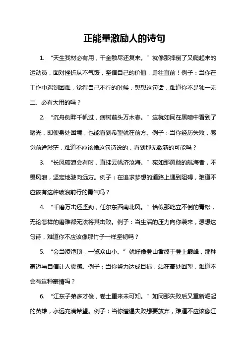 正能量激励人的诗句