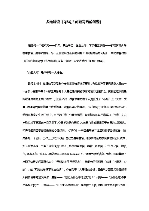 多维解读《QBQ!问题背后的问题》