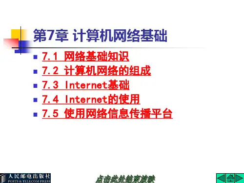 计算机网络基础