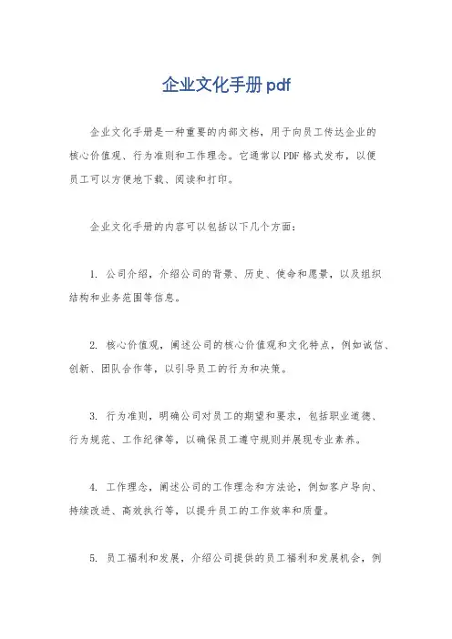 企业文化手册pdf