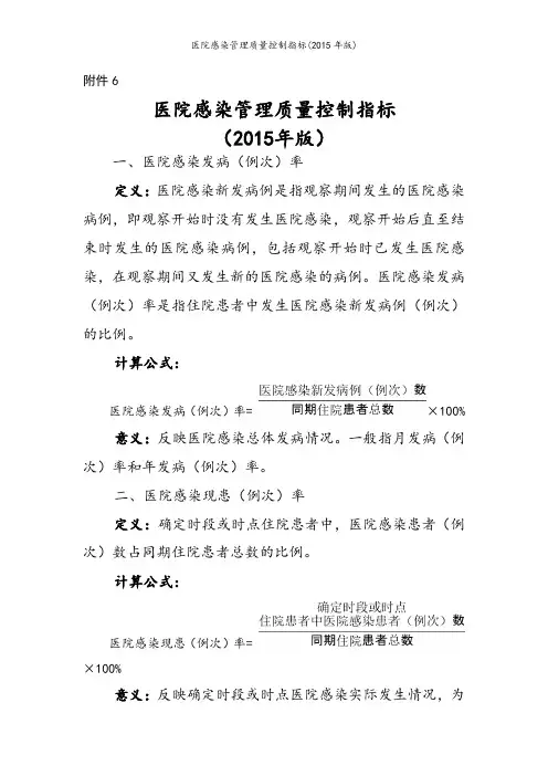 医院感染管理质量控制指标(2015年版)