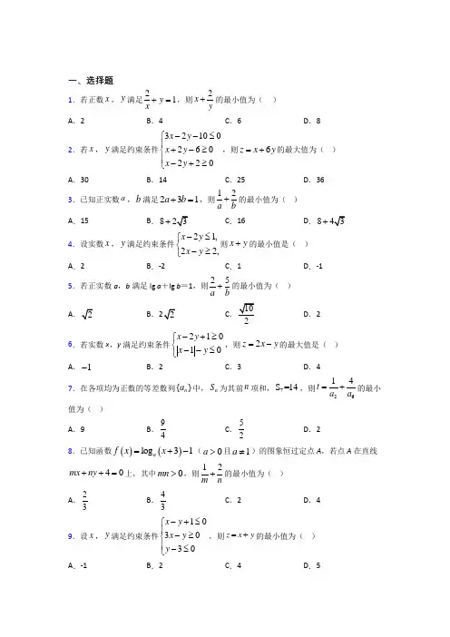 (压轴题)高中数学必修五第三章《不等式》检测题(包含答案解析)(1)