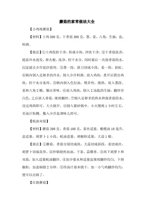 蘑菇的家常做法大全