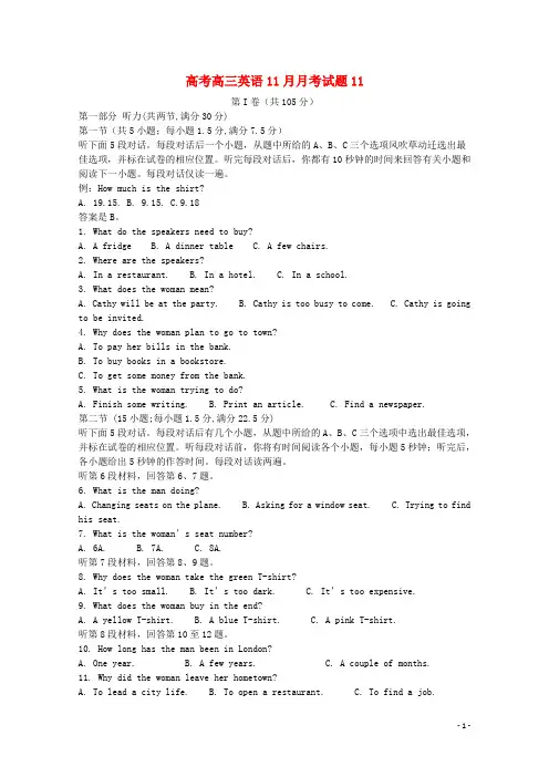 广东省珠海市普通高中学校高三英语11月月考试题11