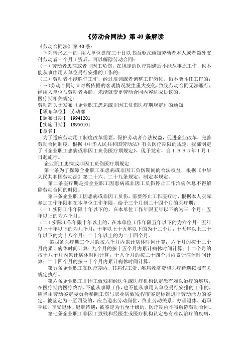 劳动合同法第40条解读