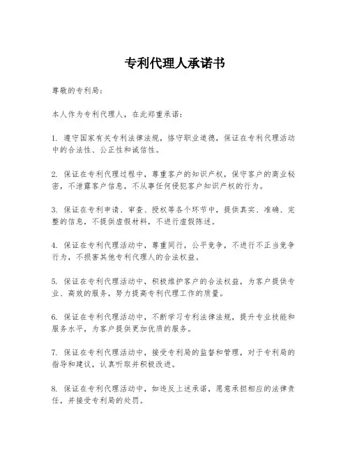 专利代理人承诺书