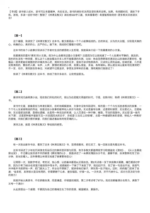 《林清玄散文》读后感300字三篇