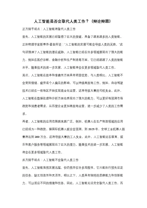 人工智能是否会取代人类工作？(辩论辩题)