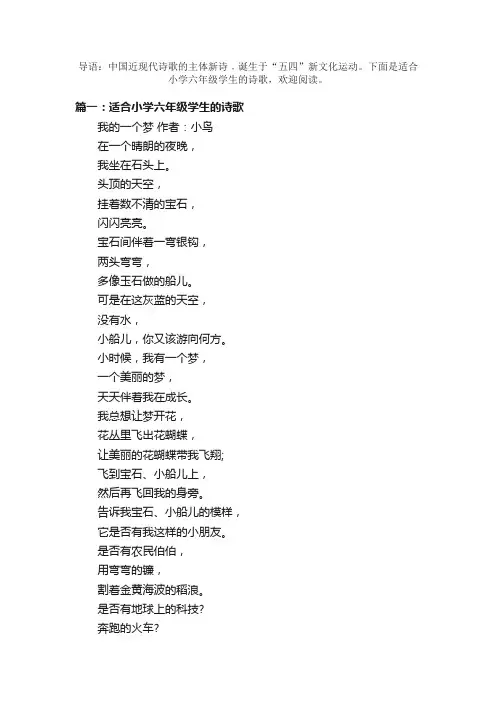 适合小学六年级学生的诗歌