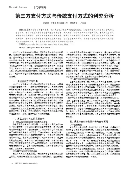 第三方支付方式与传统支付方式的利弊分析