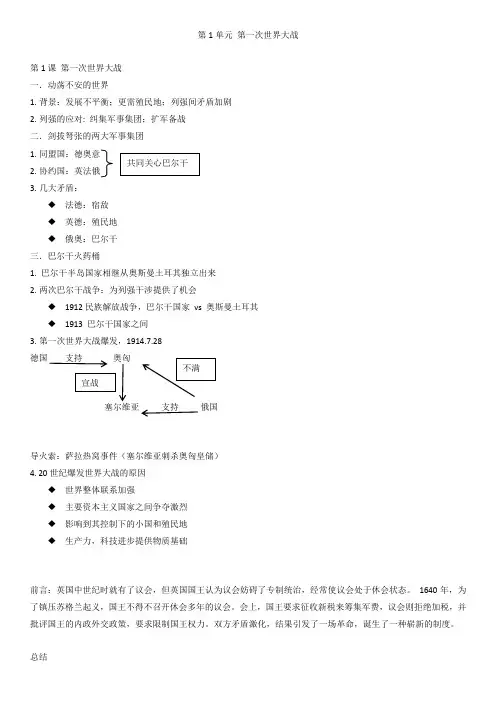 高中历史选修3第一单元第1课 第一次世界大战的爆发