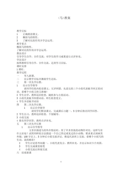 马 教案课件