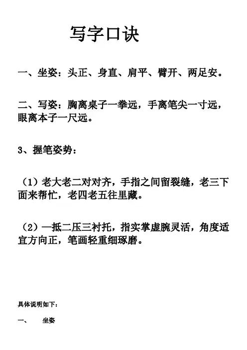 写字姿势口诀