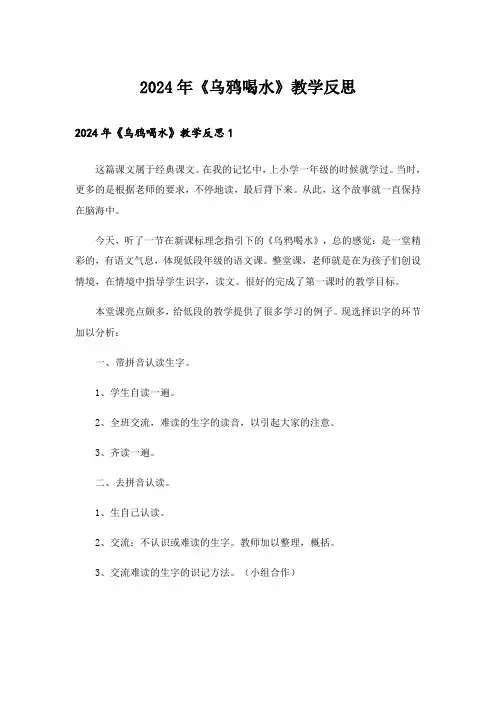 2024年《乌鸦喝水》教学反思_2