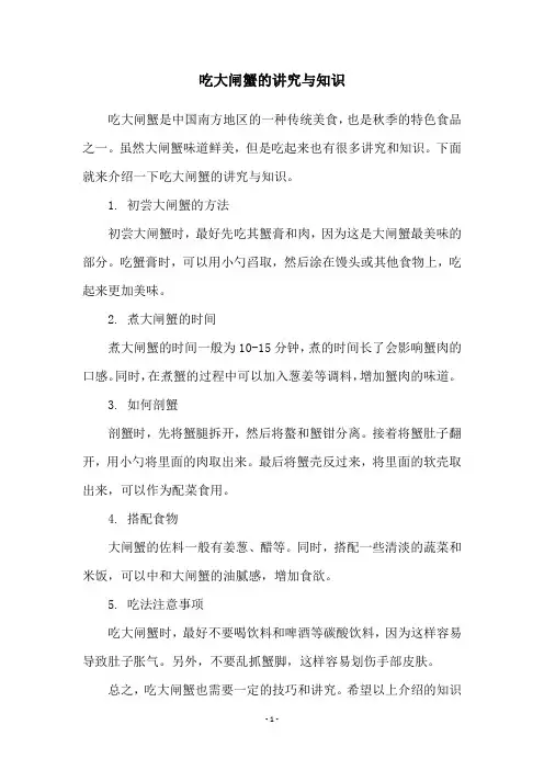 吃大闸蟹的讲究与知识