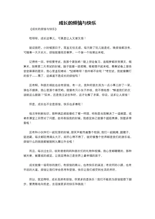 成长的烦恼与快乐
