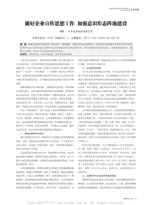 做好企业宣传思想工作 加强意识形态阵地建设