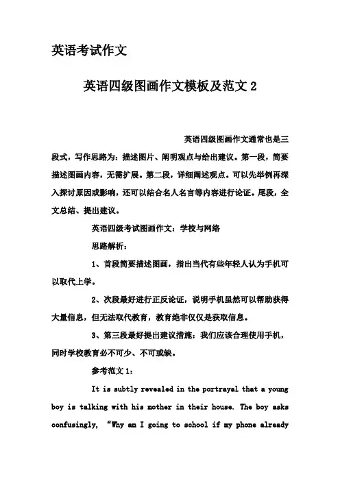 英语考试作文-英语四级图画作文模板及范文2