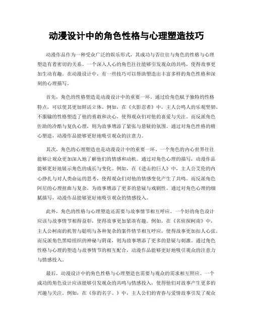 动漫设计中的角色性格与心理塑造技巧