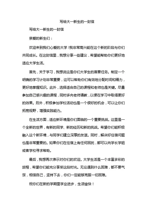 写给大一新生的一封信